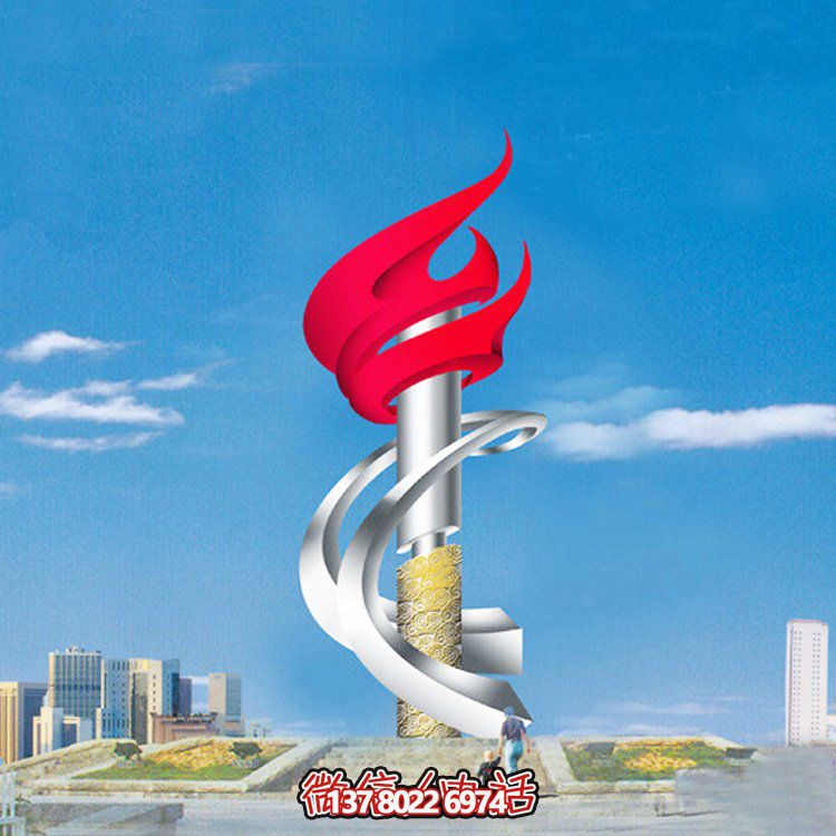 不銹鋼大型雕塑烤漆火炬，點亮廣場精神